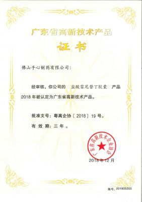 雷立雅-2018年高新技術產(chǎn)品