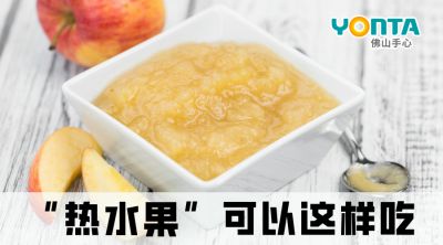 秋冬季，這些水果熱著吃，對身體更好！