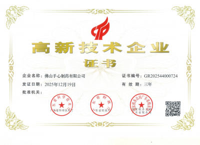 2025高新技術(shù)企業(yè)證書(shū)